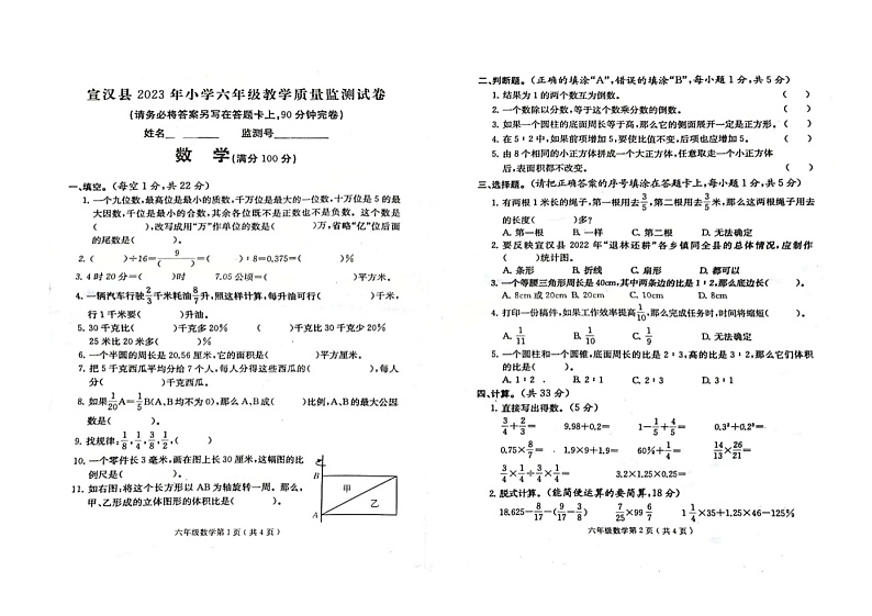 2023年六年级【小升初】毕业考试数学真题试卷01