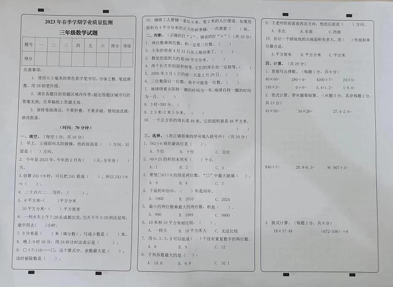 重庆市渝北区2022-2023学年三年级下学期期末数学试卷第1页