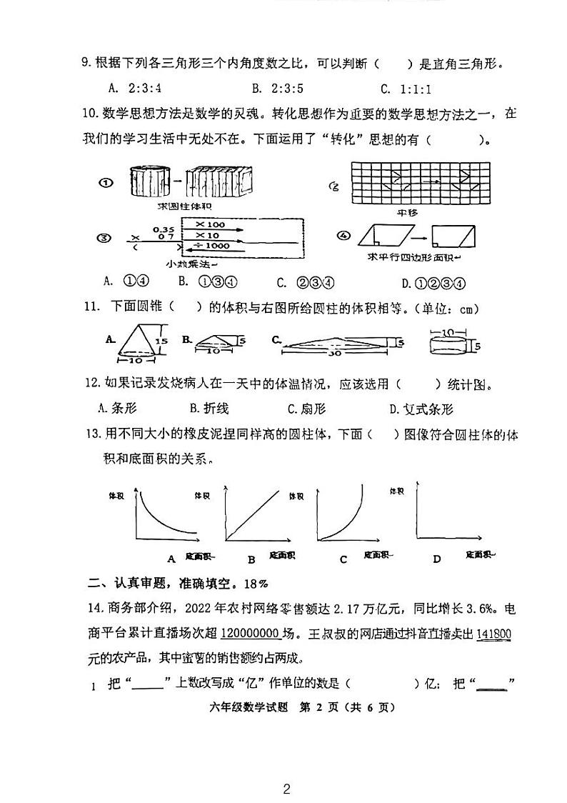 山东省潍坊市奎文区2022-2023学年六年级下学期期末核心素养调研数学试题第2页