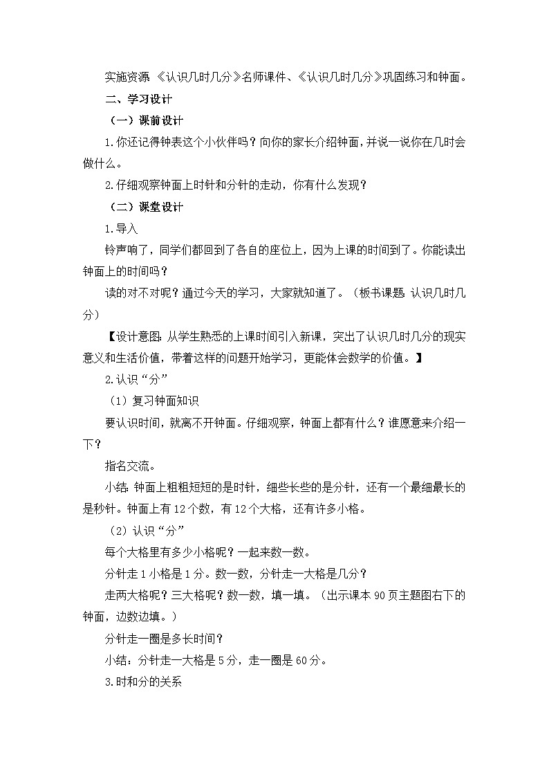 二年级上学期数学《认识时和分》教学设计第2页