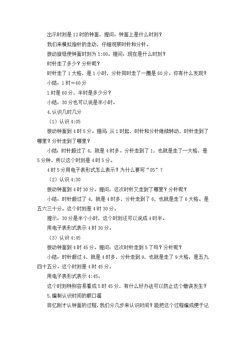 二年级上学期数学《认识时和分》教学设计第3页