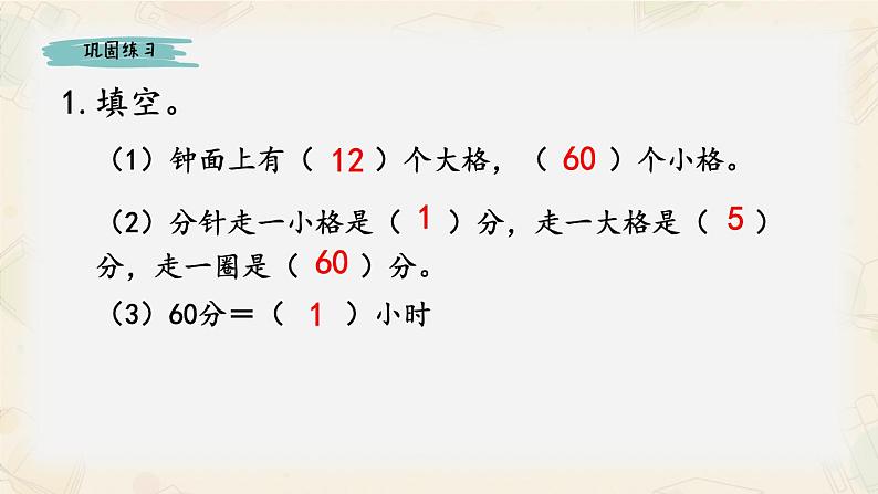 二年级上学期数学《认识时和分》精品课件08