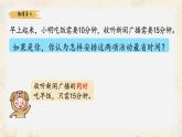 四年级上学期数学《沏茶问题》精品课件