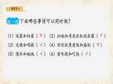四年级上学期数学《沏茶问题》精品课件
