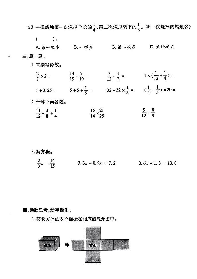 福建省厦门市集美区2022-2023学年五年级下学期数学期末试卷第3页