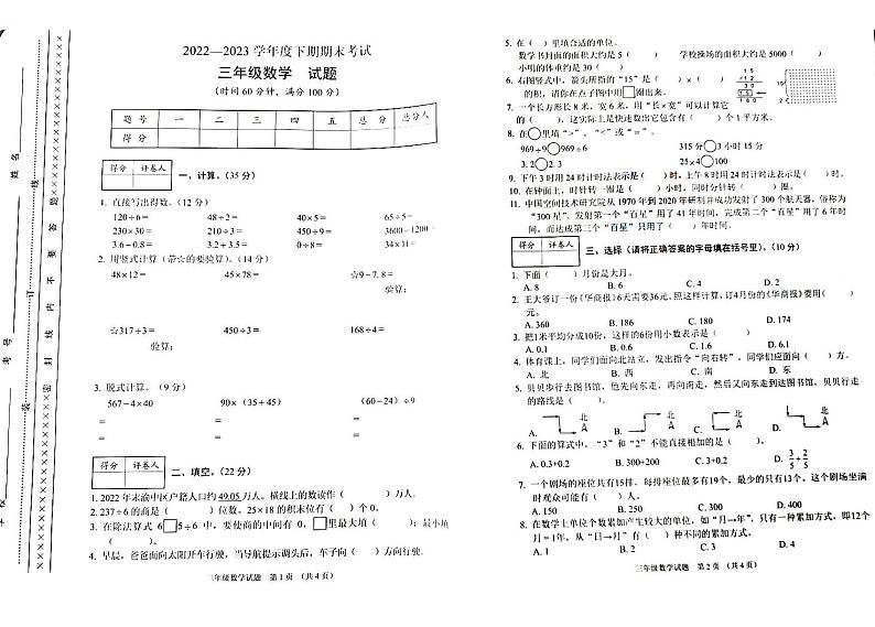 重庆市渝中区2022-2023学年三年级下学期期末数学试题01