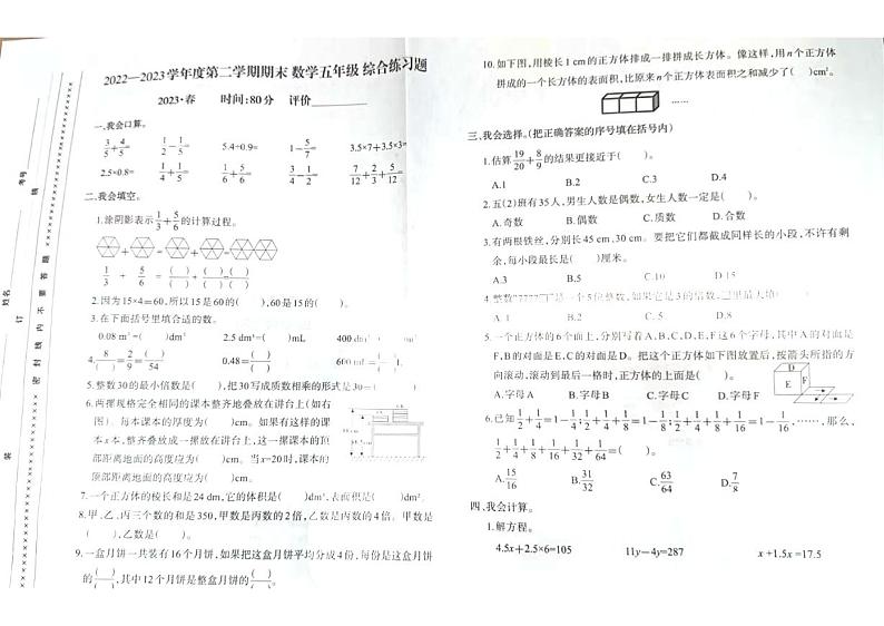 重庆市沙坪坝区2022-2023学年五年级下学期期末数学试题第1页
