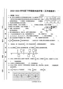 江西省抚州市乐安县2022-2023学年五年级下学期期末数学试卷