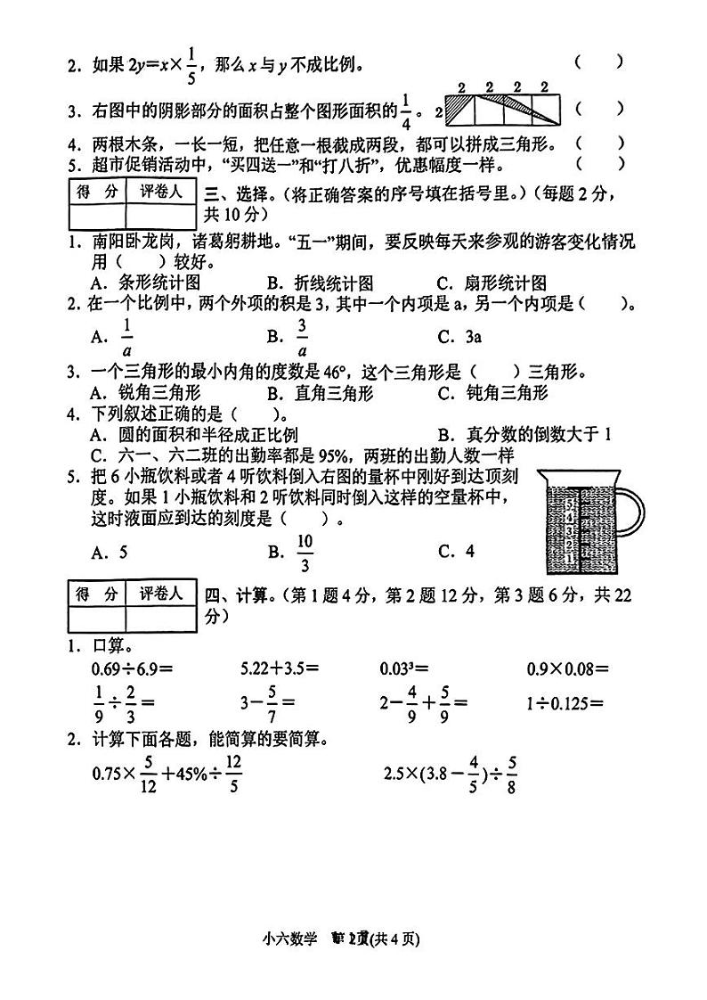 河南省南阳市卧龙区2022-2023学年六年级下学期数学期末试卷02