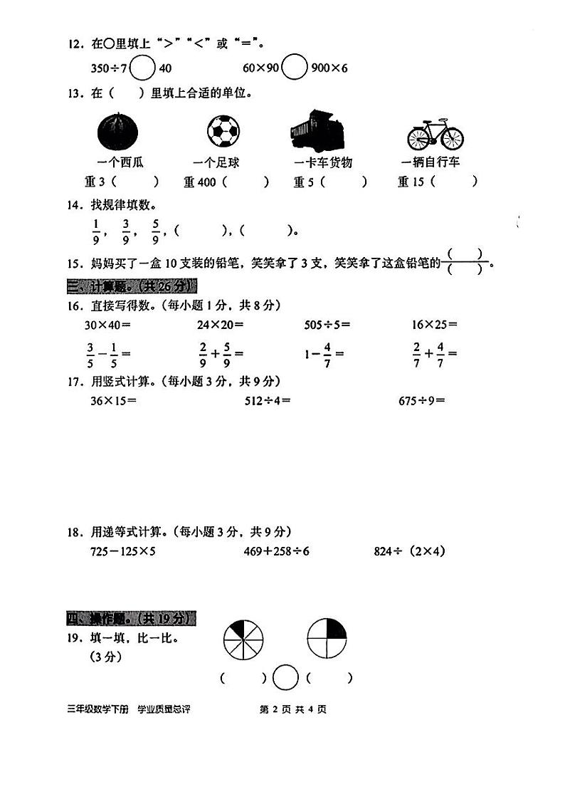 广东省深圳市宝安区2022-2023学年三年级下学期期末数学试题第2页