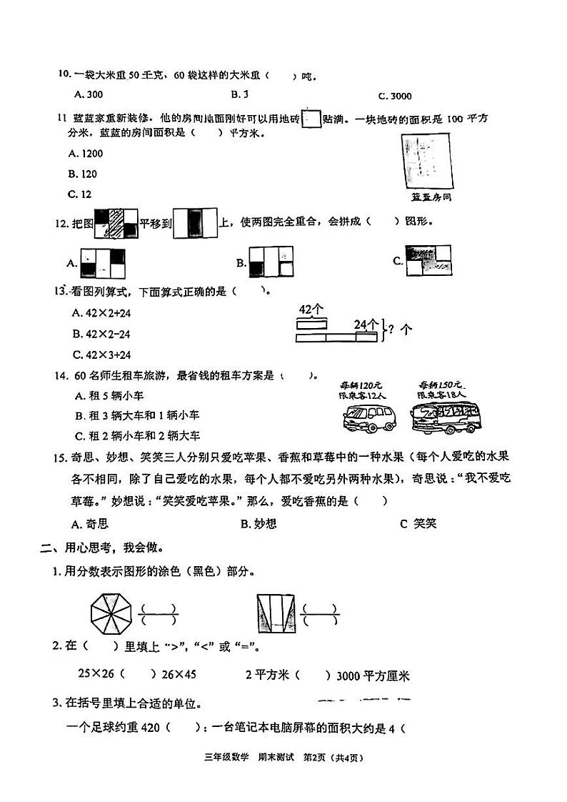 广东省深圳市龙岗区2022-2023学年三年级下学期期末数学试题02