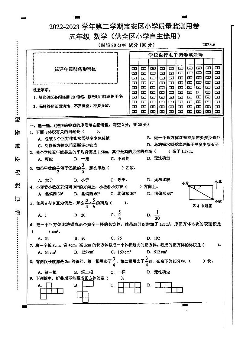 广东省深圳市宝安区2022-2023学年五年级下学期期末数学试题01