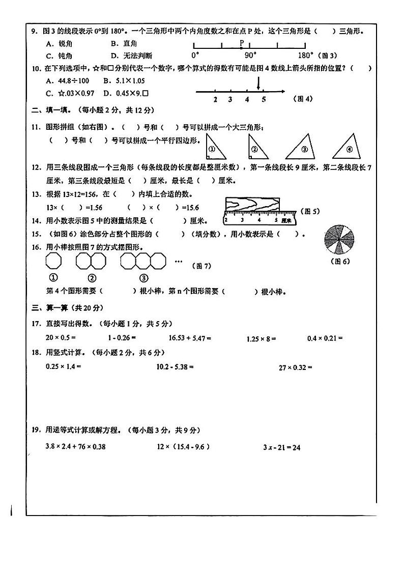 广东省深圳市宝安区2022-2023学年四年级下学期期末数学试题第2页