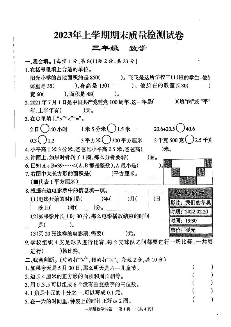 湖南省岳阳市岳阳楼区九华山小学2022-2023学年三年级下学期期末质量检测数学试卷01