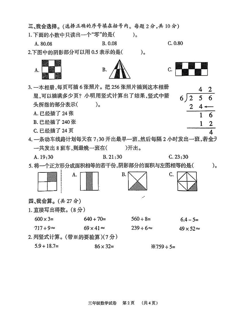 湖南省岳阳市岳阳楼区九华山小学2022-2023学年三年级下学期期末质量检测数学试卷02