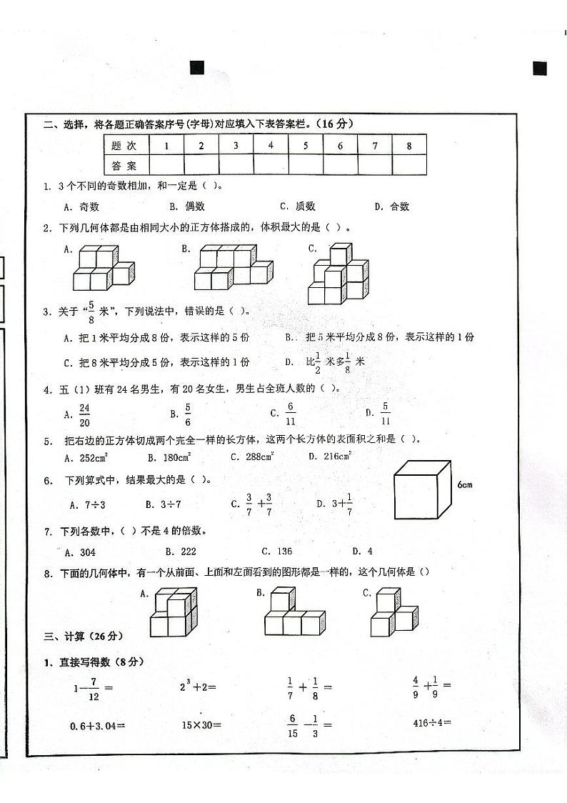 湖南省长沙市宁乡市2022-2023学年五年级下学期期末数学试题02