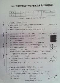 湖北省武汉市江夏区文化路小学2022-2023学年四年级下学期数学期末调研测试