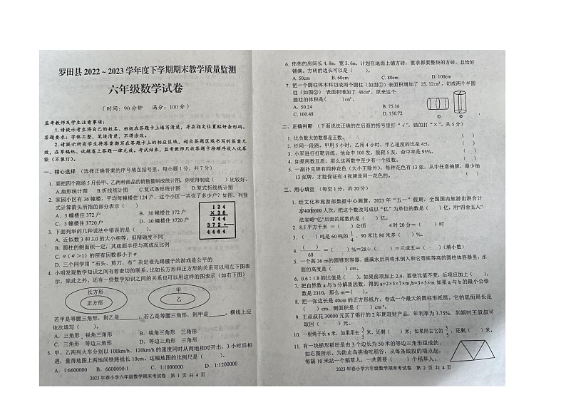 湖北省黄冈市罗田县2022-2023学年六年级下学期期末质量监测数学试题第1页