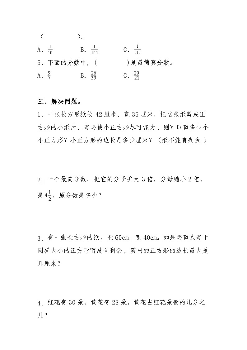 五年级下册数学人教版（无答案）《约分》同步练习第2页