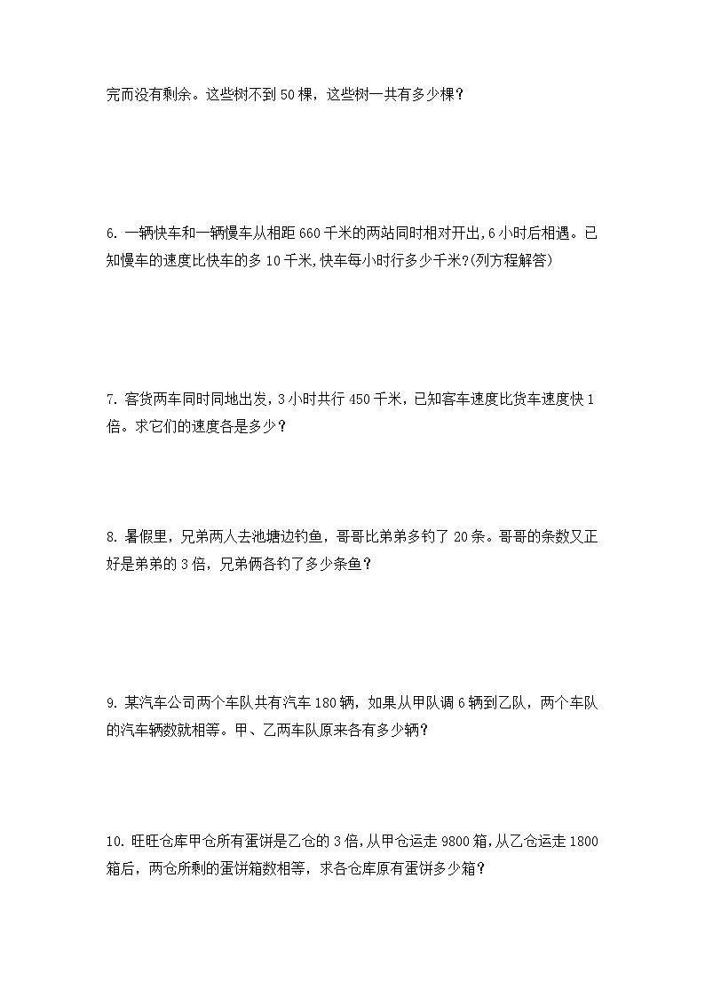 《应用题专项点拨与复习》（试题）人教版五年级数学下册（无答案）第2页