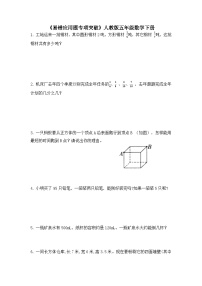 《易错应用题专项突破》（试题） 五年级下册数学人教版（无答案）