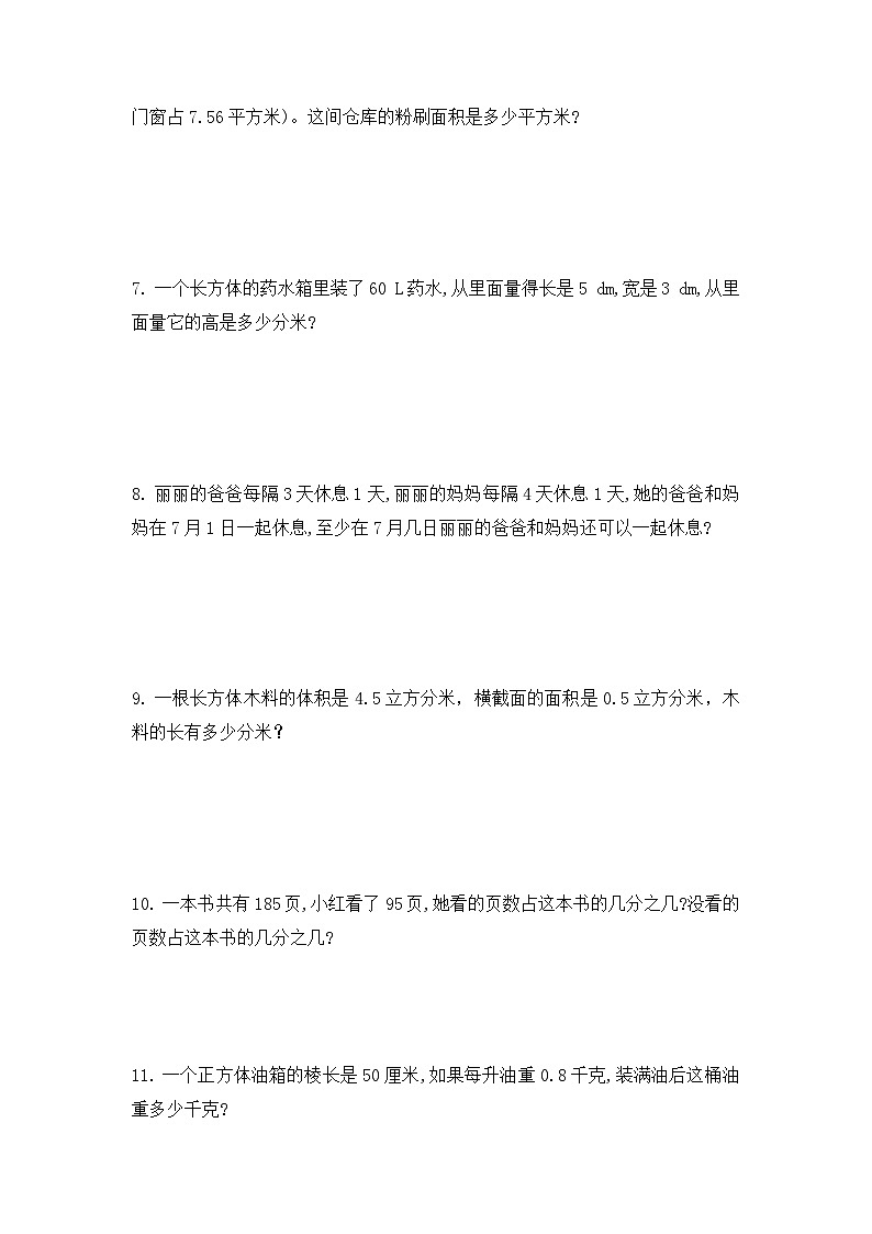 《易错应用题专项突破》（试题） 五年级下册数学人教版（无答案）02