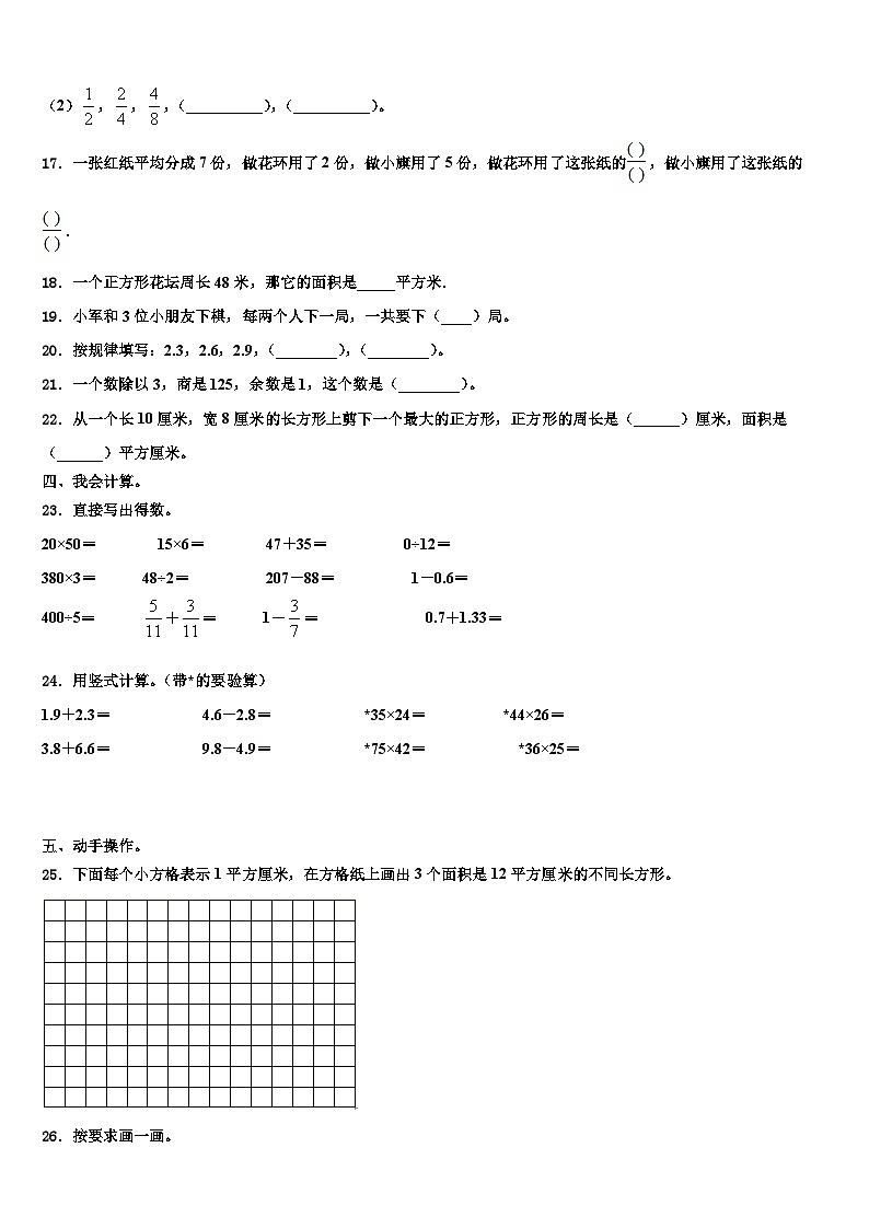2023届白城市三下数学期末联考模拟试题含解析第2页