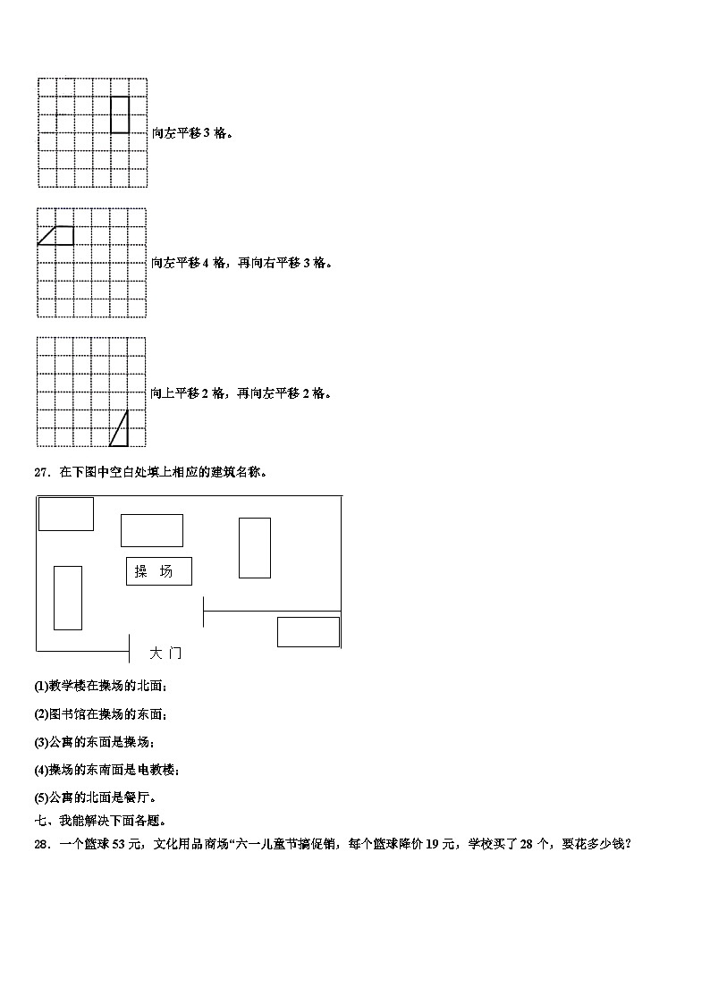 2023届白城市三下数学期末联考模拟试题含解析第3页