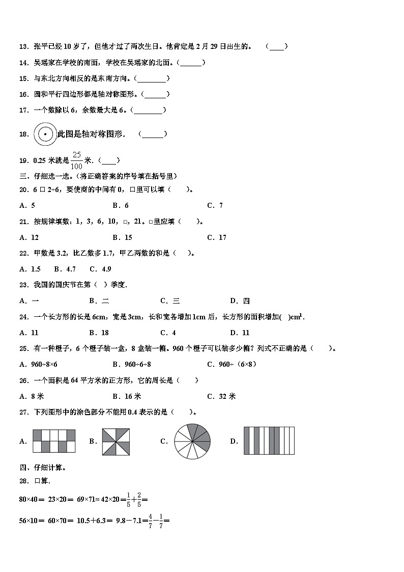 2023届白山市八道江区三年级数学第二学期期末统考模拟试题含解析02