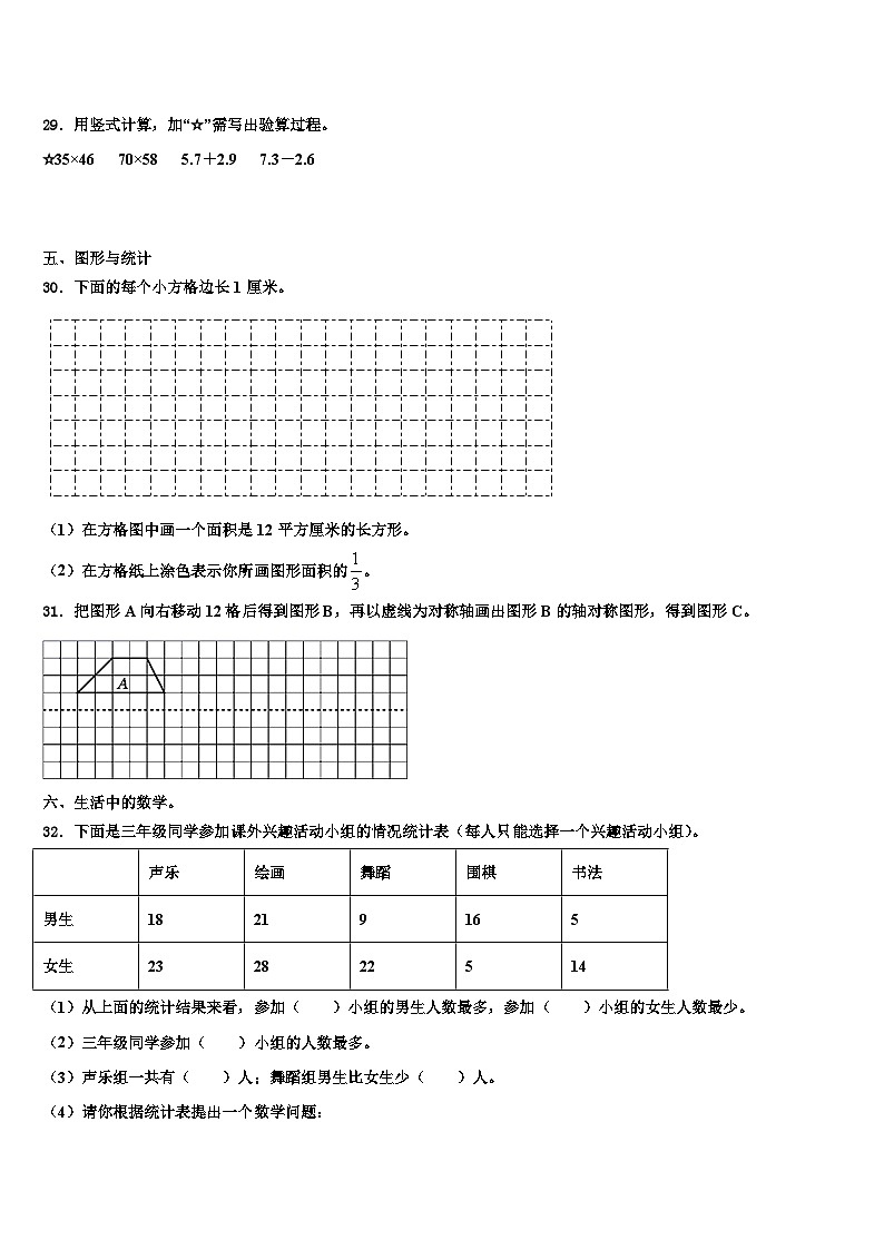 2023届白山市八道江区三年级数学第二学期期末统考模拟试题含解析03
