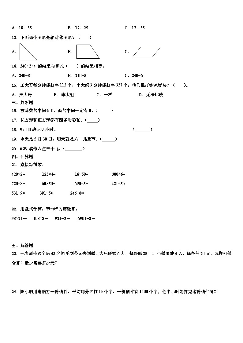 2023届百色市隆林各族自治县三下数学期末教学质量检测模拟试题含解析第2页
