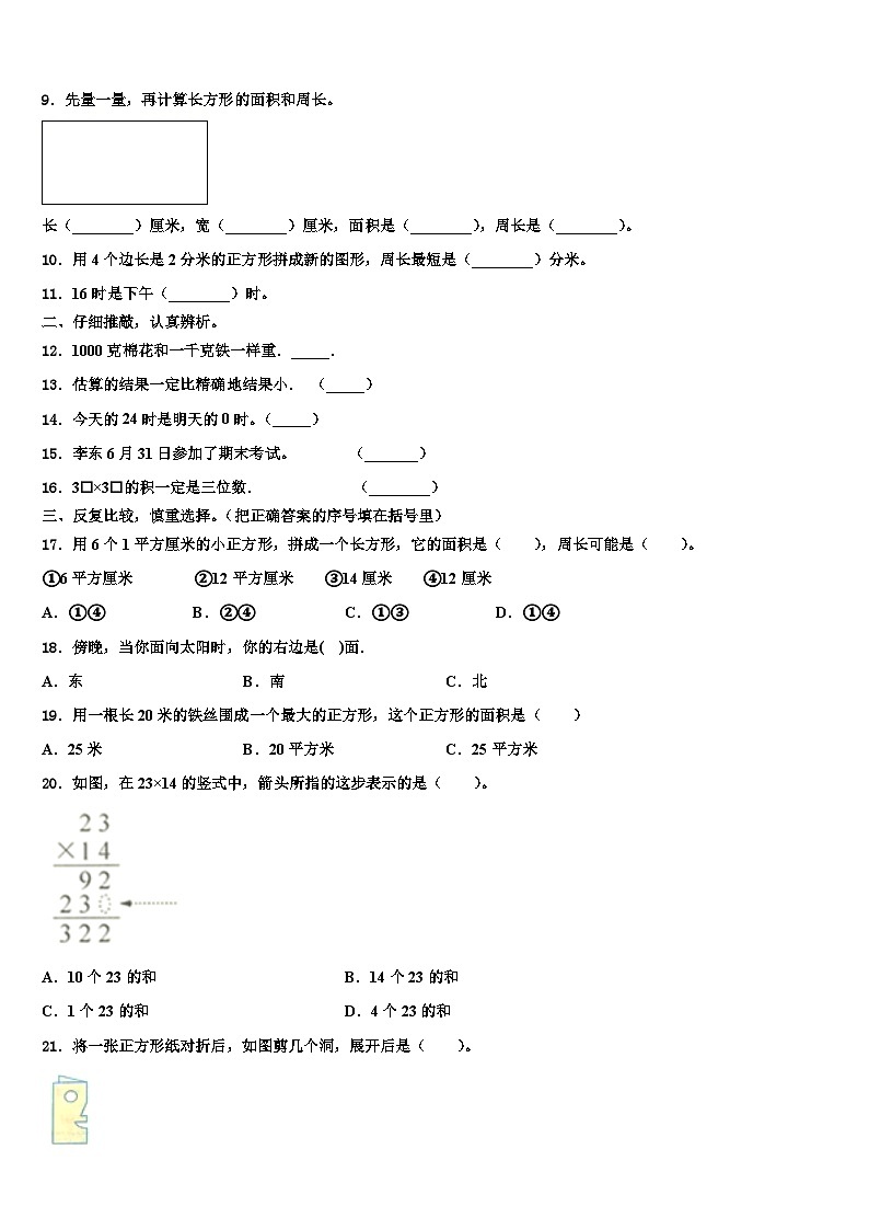 2023届百色市田林县三年级数学第二学期期末统考试题含解析02