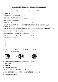 2023届福建泉州泉港区三下数学期末质量跟踪监视试题含解析