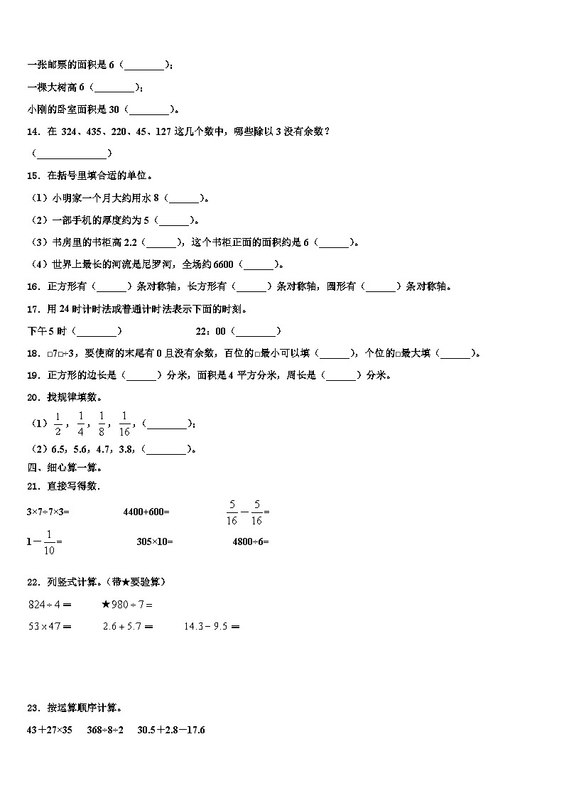 2023届福建泉州泉港区三下数学期末质量跟踪监视试题含解析02
