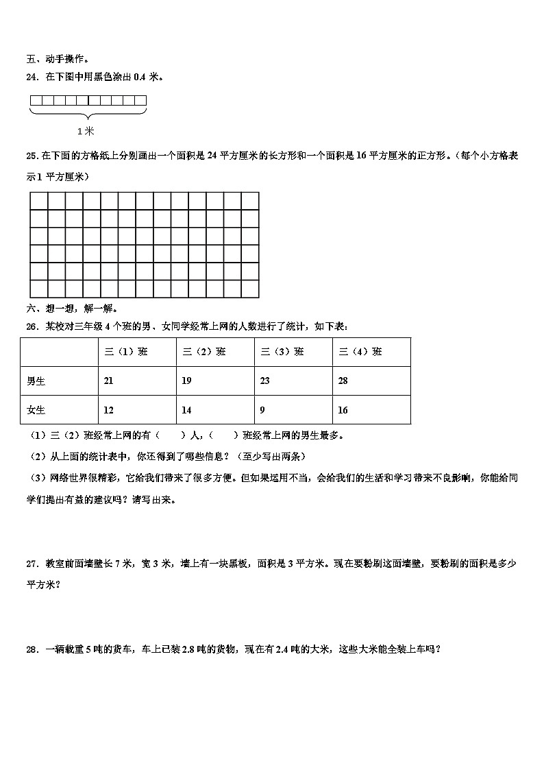 2023届福建泉州泉港区三下数学期末质量跟踪监视试题含解析03