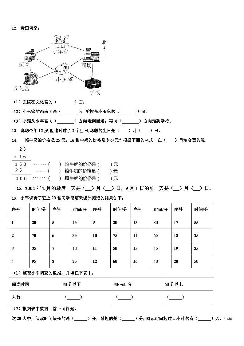 2023届福建省福州市罗源县三下数学期末学业质量监测试题含解析02
