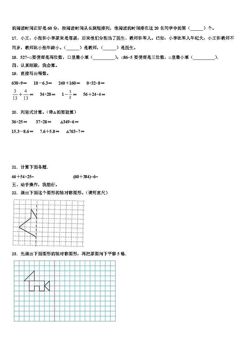 2023届福建省福州市罗源县三下数学期末学业质量监测试题含解析03