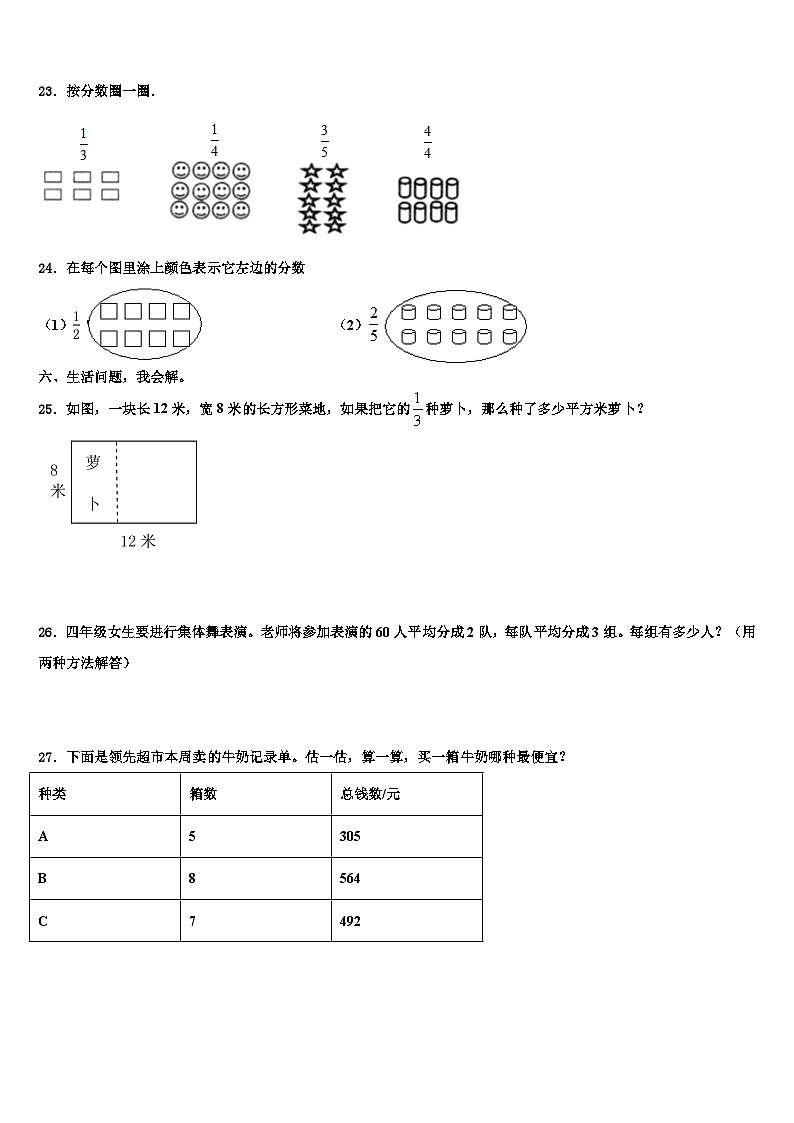 2023届福建省福州市罗源县数学三下期末统考模拟试题含解析第3页