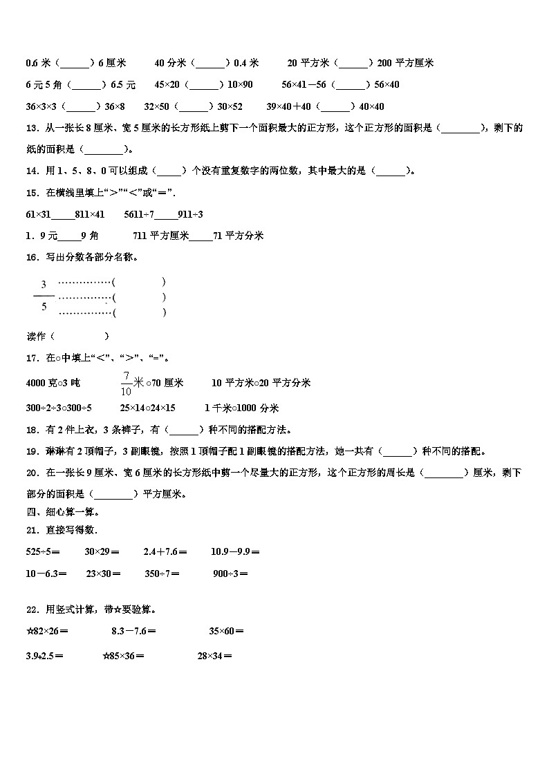 2023届福建省福州市长乐区三年级数学第二学期期末教学质量检测模拟试题含解析02