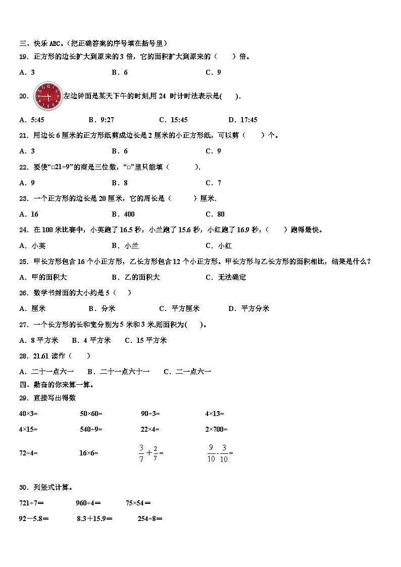 2023届福建省南平市数学三下期末质量检测模拟试题含解析02
