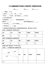 2023届福建省南平市松溪县三年级数学第二学期期末联考试题含解析