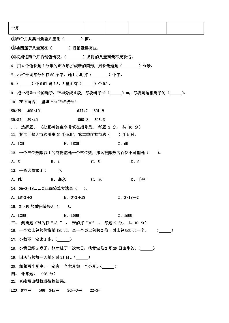 2023届福建省南平市松溪县三年级数学第二学期期末联考试题含解析02