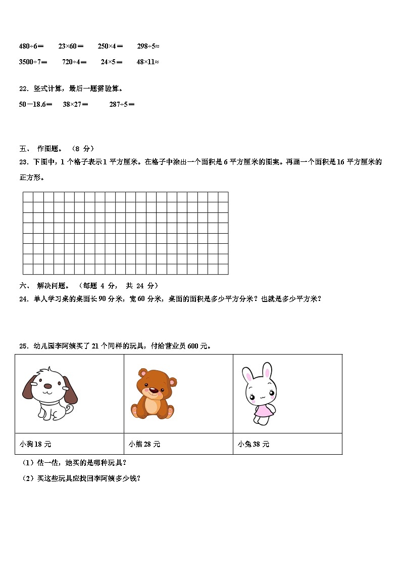 2023届福建省南平市松溪县三年级数学第二学期期末联考试题含解析03