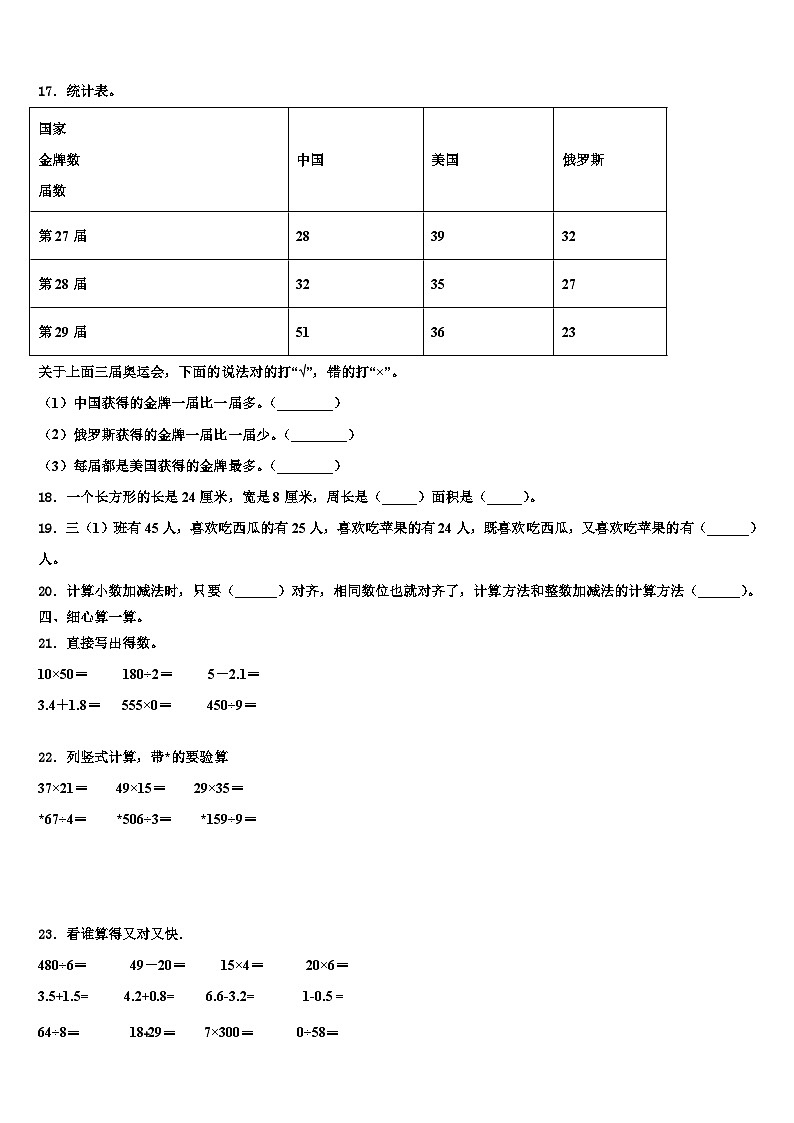 2023届福建省宁德市周宁县数学三下期末监测试题含解析第2页