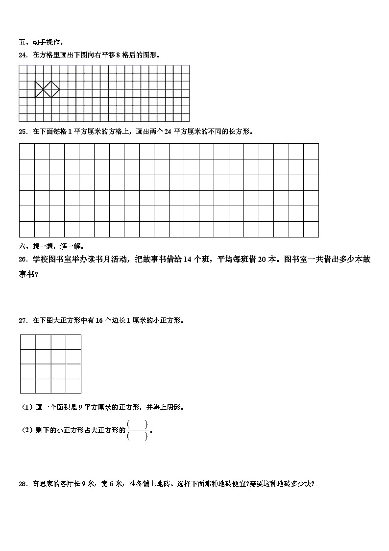 2023届福建省宁德市周宁县数学三下期末监测试题含解析第3页
