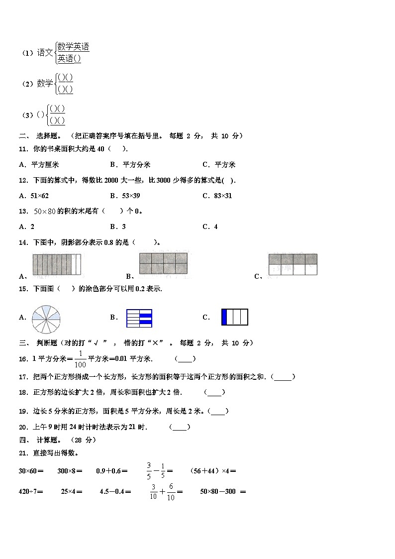 2023届福建省泉州市惠安县数学三下期末调研模拟试题含解析02
