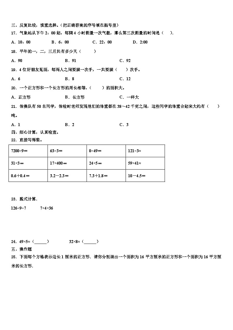 2023届福建省泉州市泉州师范学院附属小学数学三下期末教学质量检测模拟试题含解析第2页