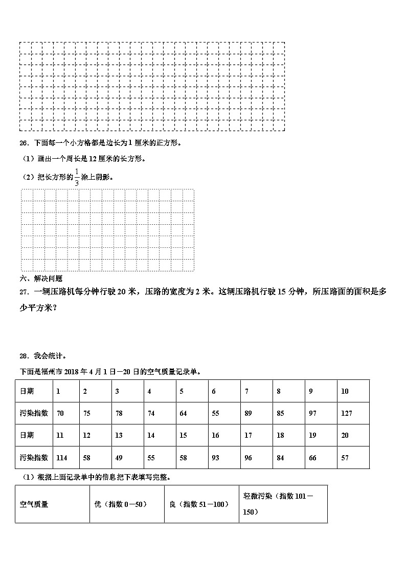 2023届福建省泉州市泉州师范学院附属小学数学三下期末教学质量检测模拟试题含解析第3页