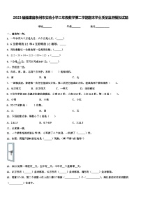 2023届福建省泉州市实验小学三年级数学第二学期期末学业质量监测模拟试题含解析