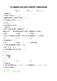 2023届福建省三明市大田县三年级数学第二学期期末监测试题含解析